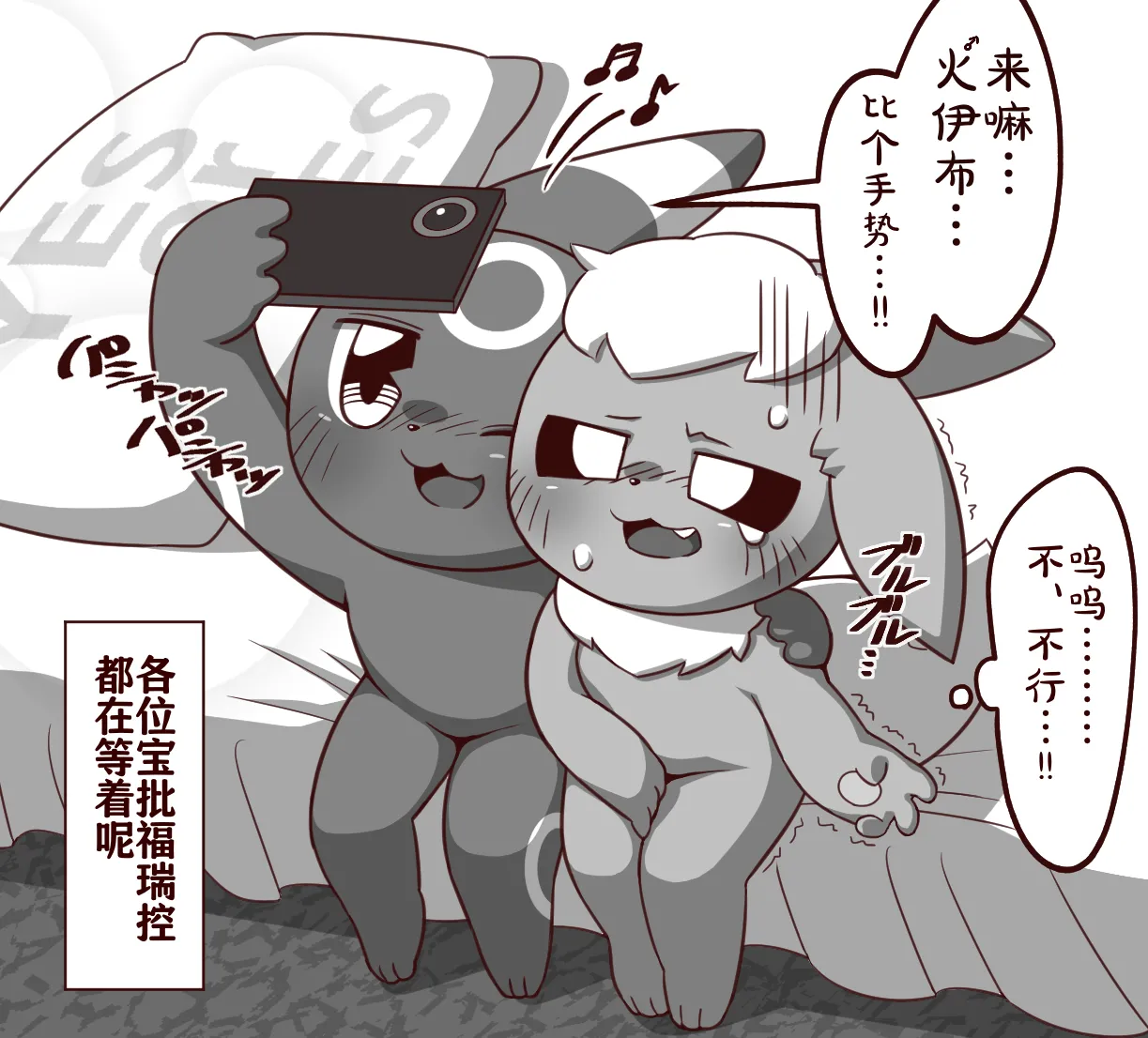 ブラッキーとブースター | 小智和皮卡丘的旅行 Fanart page 6 full