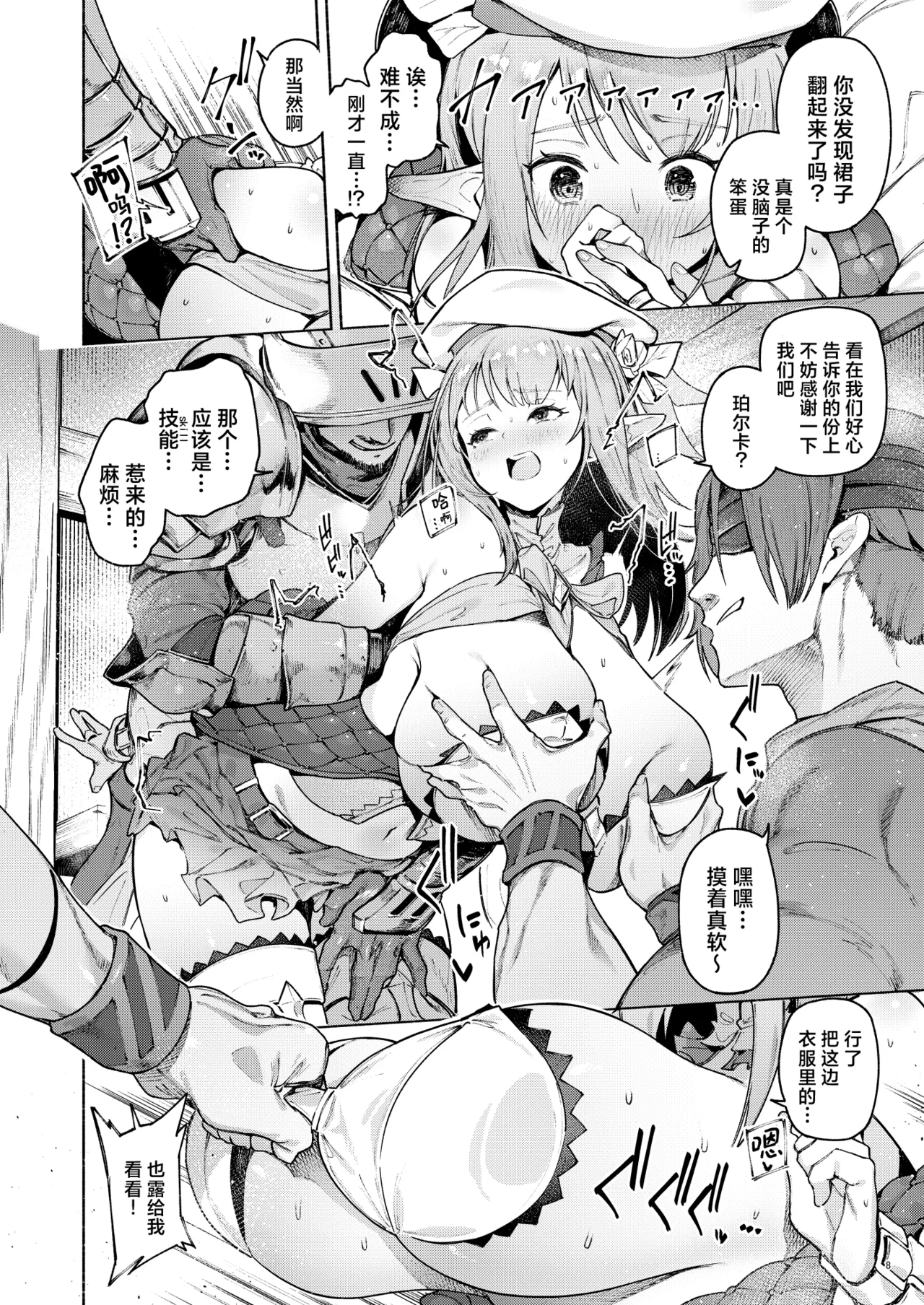 Mata Junan Desuka!? Yarare Zokusei Poruka-chan | 又要吃苦头了吗!? 容易受虐的精灵新人珀尔卡 page 10 full