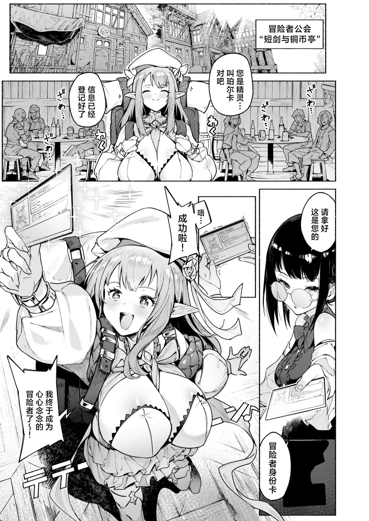 Mata Junan Desuka!? Yarare Zokusei Poruka-chan | 又要吃苦头了吗!? 容易受虐的精灵新人珀尔卡 page 3 full