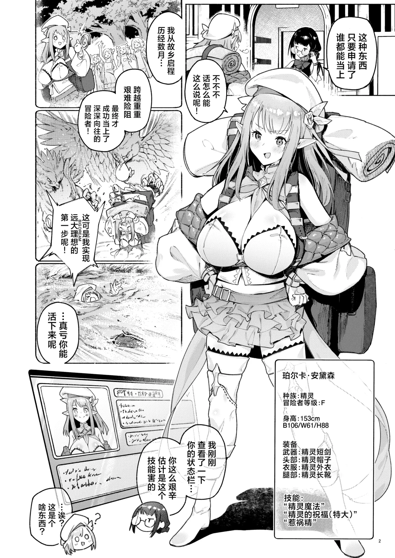Mata Junan Desuka!? Yarare Zokusei Poruka-chan | 又要吃苦头了吗!? 容易受虐的精灵新人珀尔卡 page 4 full