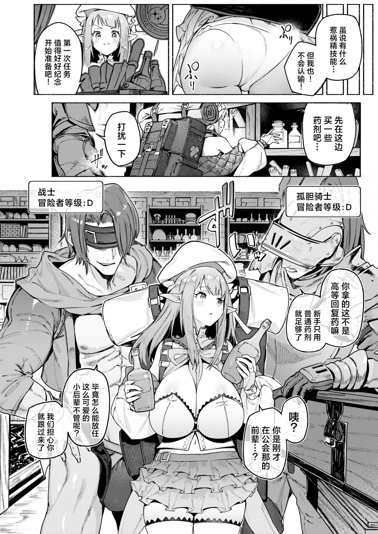 Mata Junan Desuka!? Yarare Zokusei Poruka-chan | 又要吃苦头了吗!? 容易受虐的精灵新人珀尔卡 page 6 full