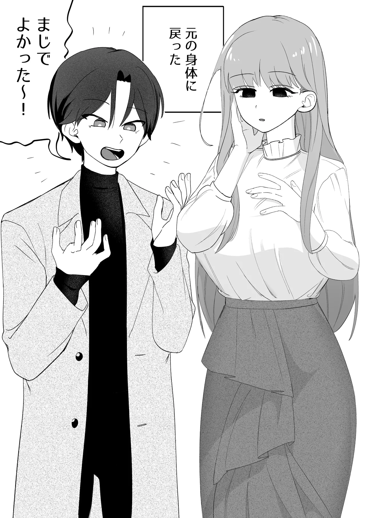 irekawari ga toketara ore no karada ga kaihatsuzumideshita page 7 full