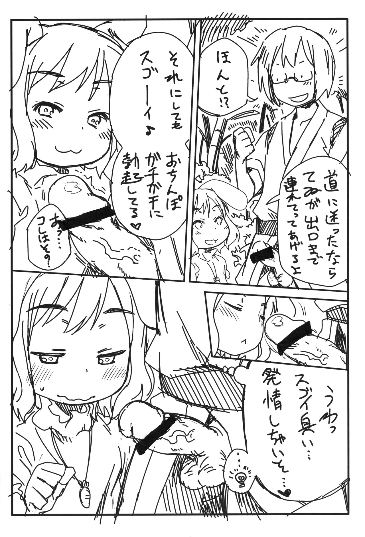 Tewi-chan to Asobo☆ page 6 full