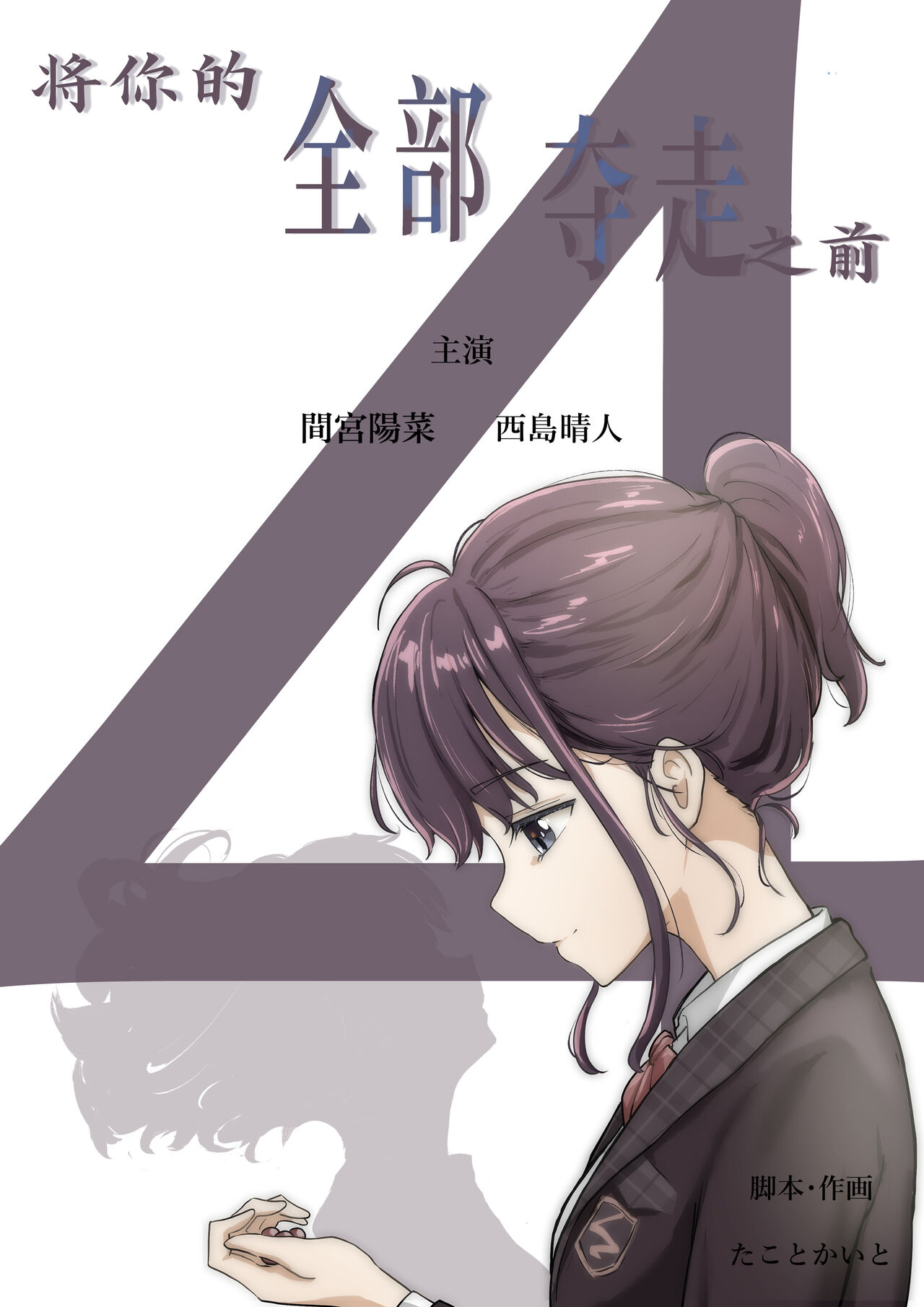 Kimi no Subete o Ubau made 4 | 将你的全部夺走之前4 page 1 full