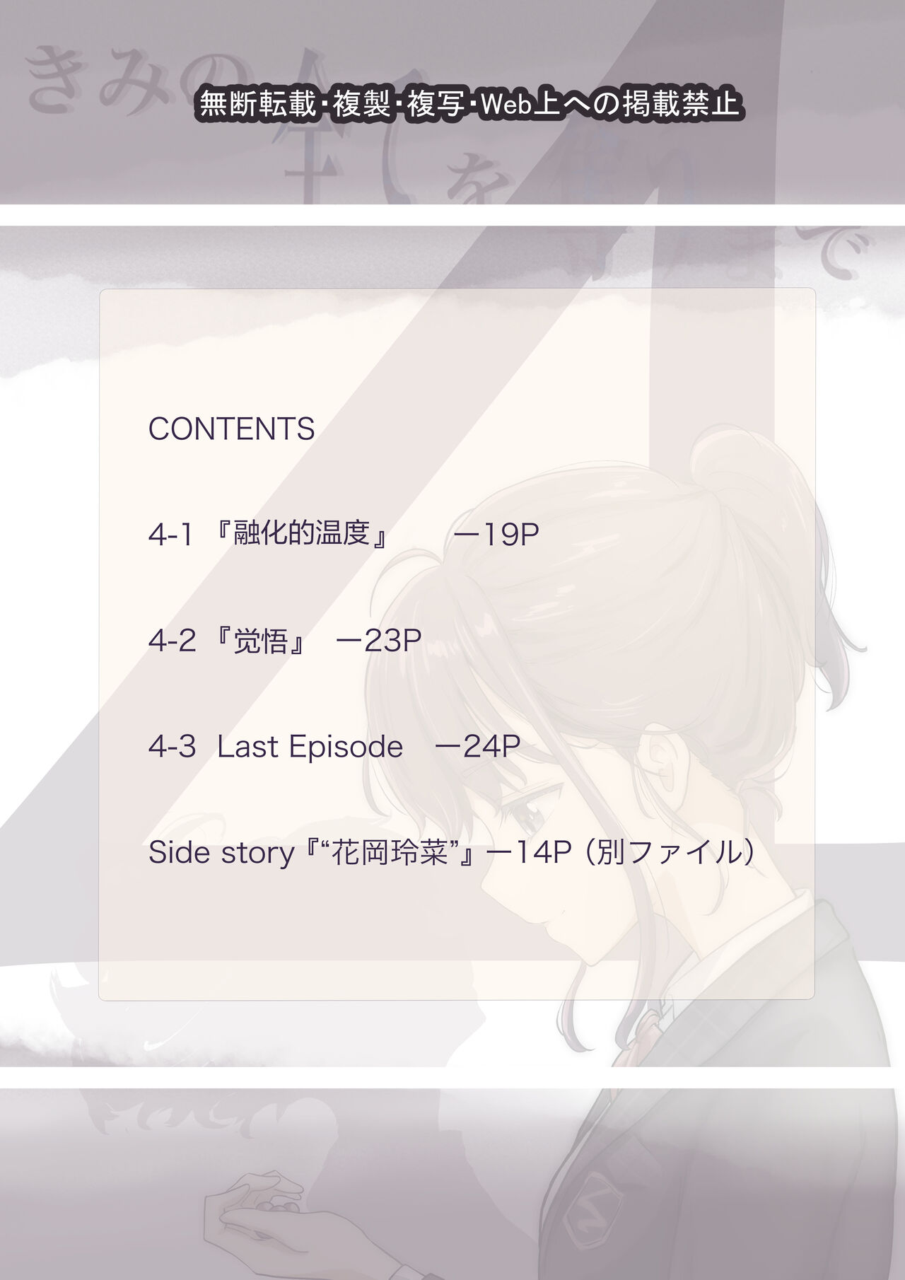 Kimi no Subete o Ubau made 4 | 将你的全部夺走之前4 page 2 full