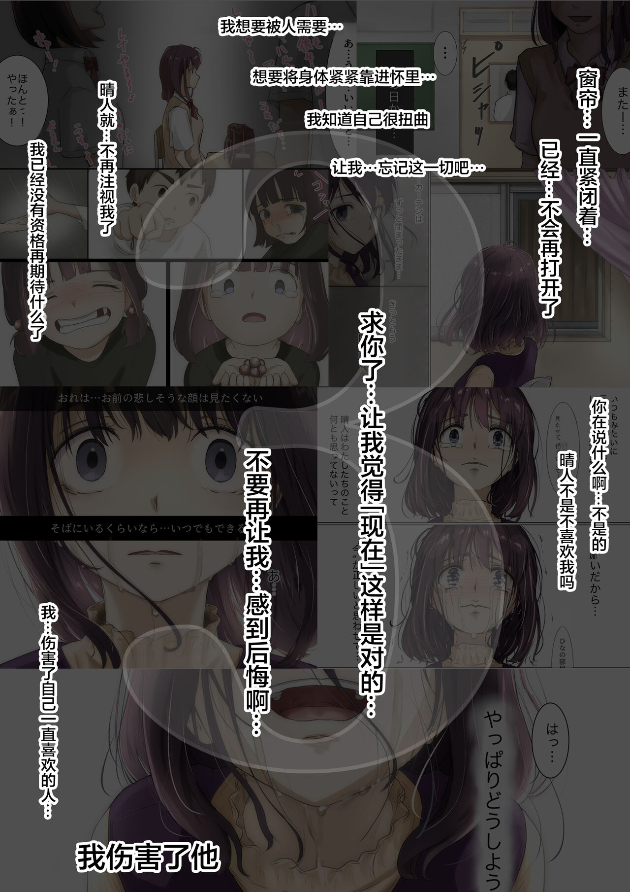 Kimi no Subete o Ubau made 4 | 将你的全部夺走之前4 page 5 full