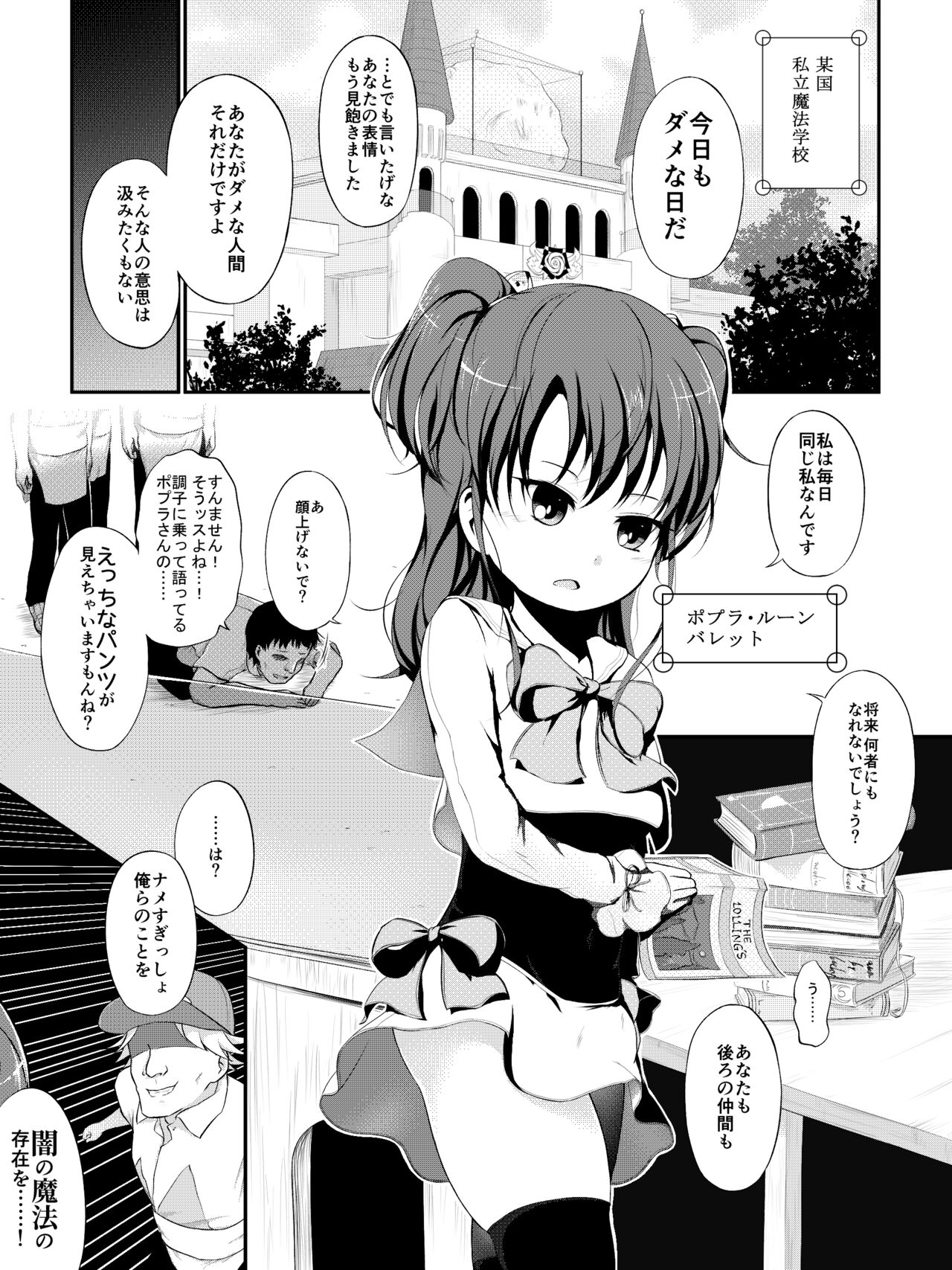 泣いちゃっても淫魔法で輪姦され続ける漫画 page 2 full