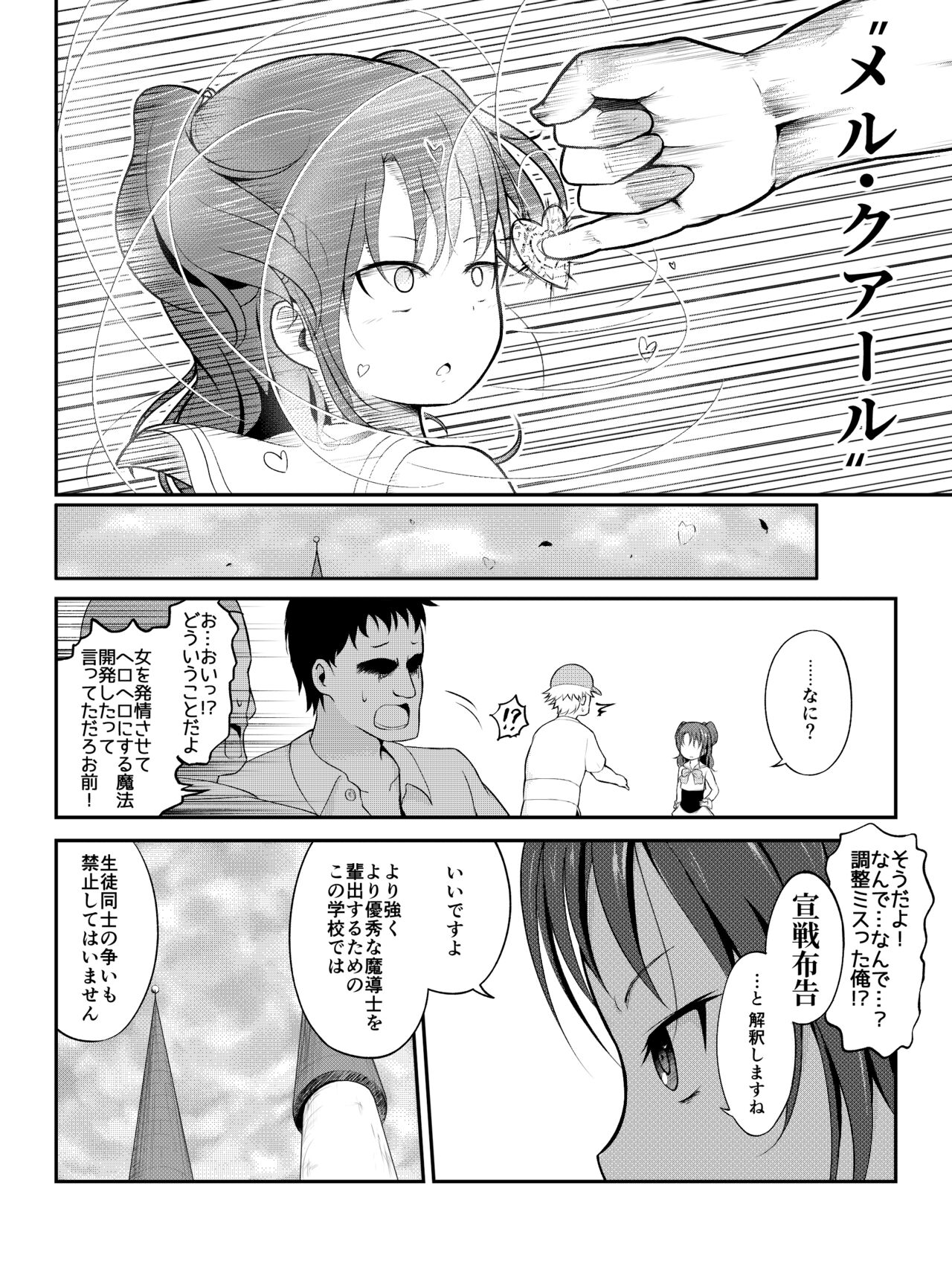泣いちゃっても淫魔法で輪姦され続ける漫画 page 3 full