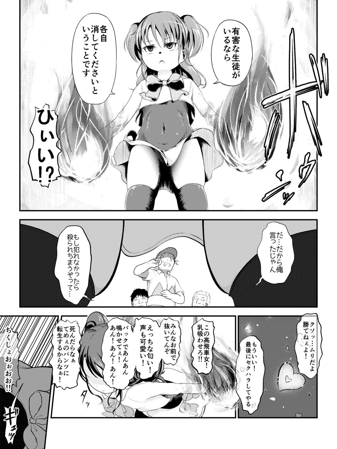 泣いちゃっても淫魔法で輪姦され続ける漫画 page 4 full
