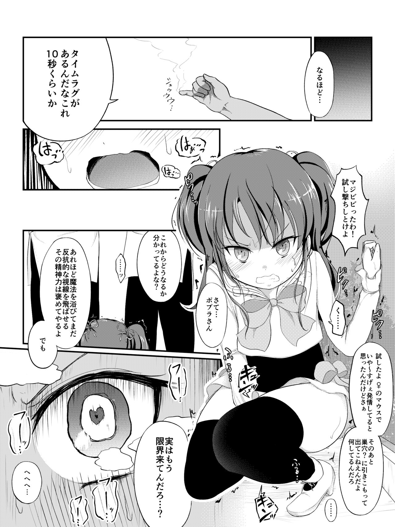 泣いちゃっても淫魔法で輪姦され続ける漫画 page 6 full