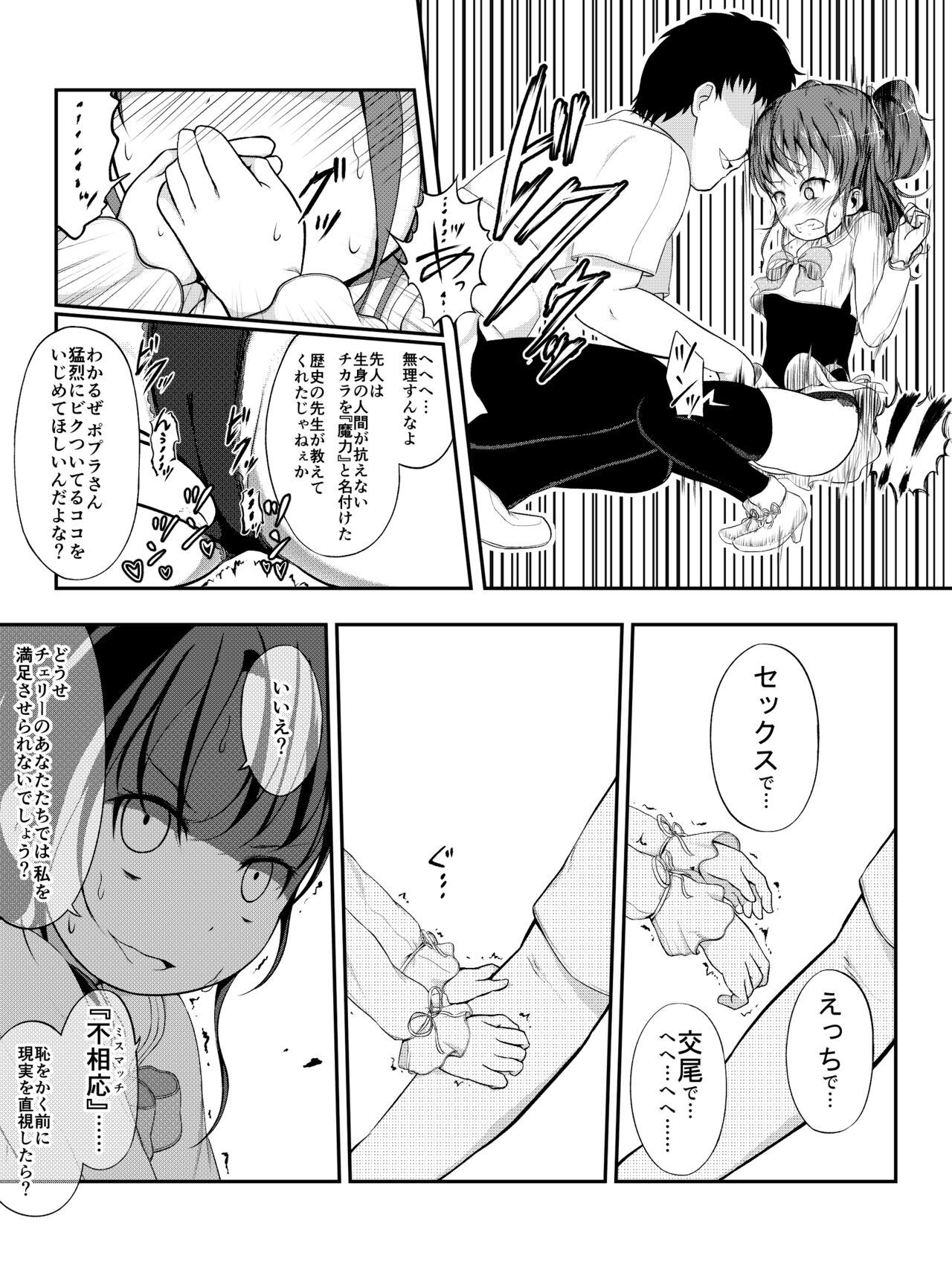 泣いちゃっても淫魔法で輪姦され続ける漫画 page 7 full