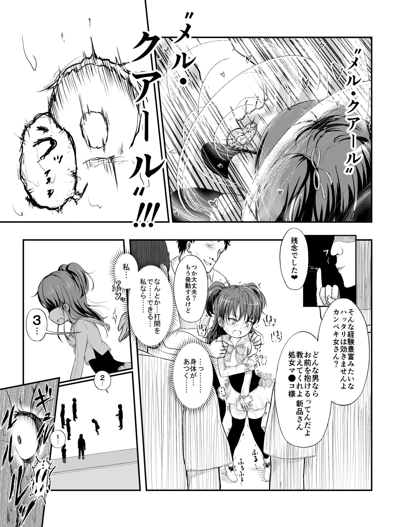 泣いちゃっても淫魔法で輪姦され続ける漫画 page 8 full