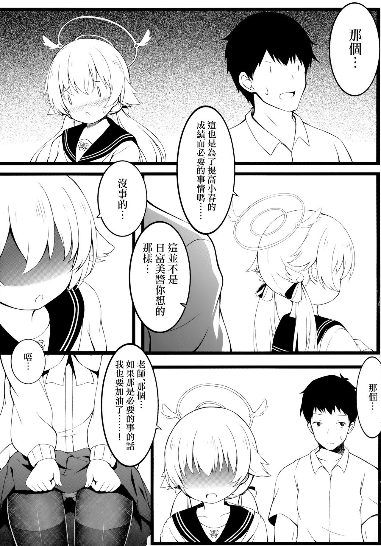 Kyou Mo Minna No Tame Ni Ganbaru! | 今天也要為了大家加油！ page 5 full