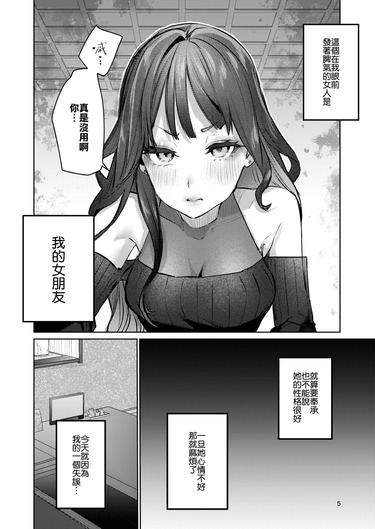 Takabisha Kanojo no Shitsukekata | 傲慢女友的管教方法 page 4 full