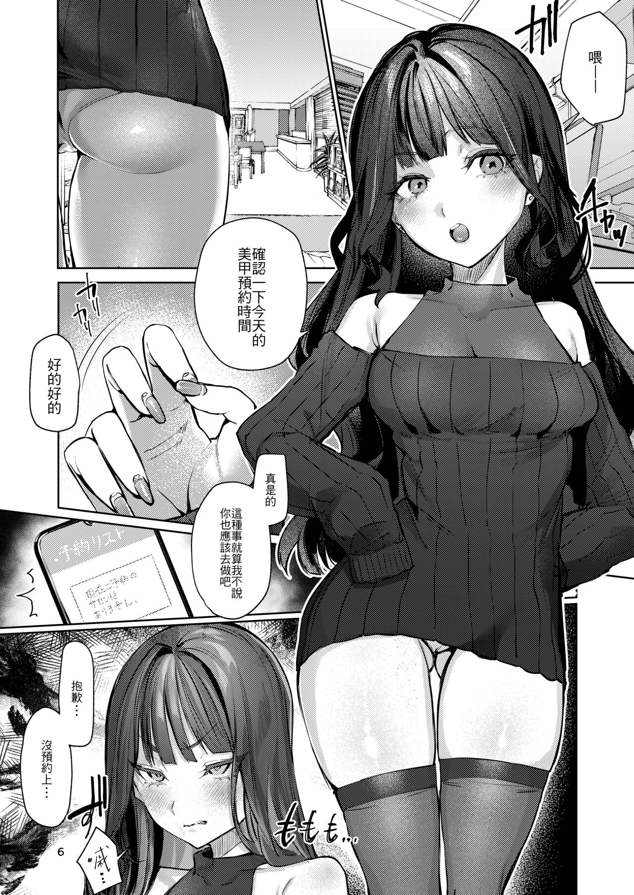 Takabisha Kanojo no Shitsukekata | 傲慢女友的管教方法 page 5 full