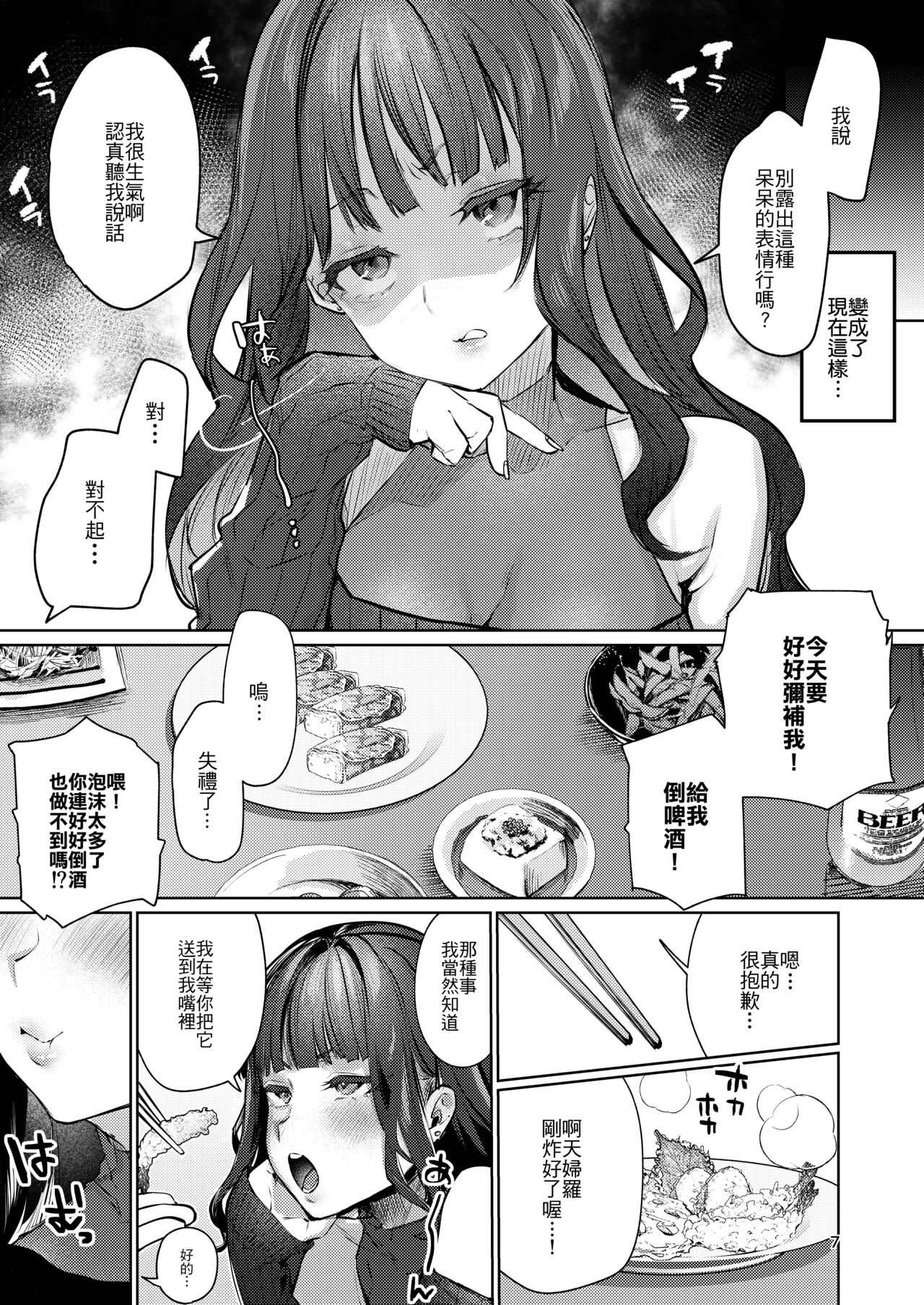 Takabisha Kanojo no Shitsukekata | 傲慢女友的管教方法 page 6 full