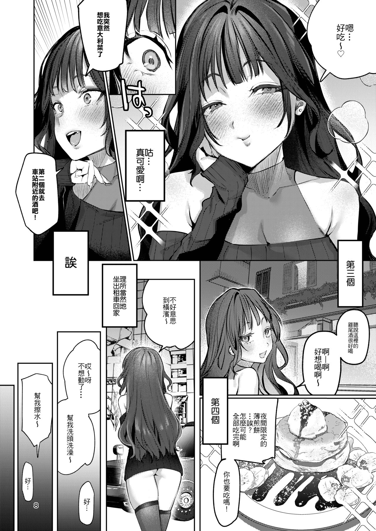 Takabisha Kanojo no Shitsukekata | 傲慢女友的管教方法 page 7 full