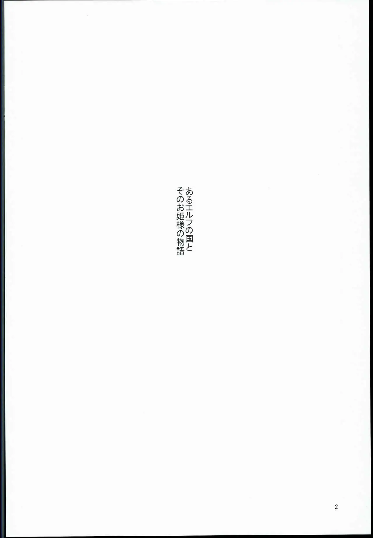 Houjou no Reizoku Elf 2 | Fertile Slave Elves 2 page 4 full