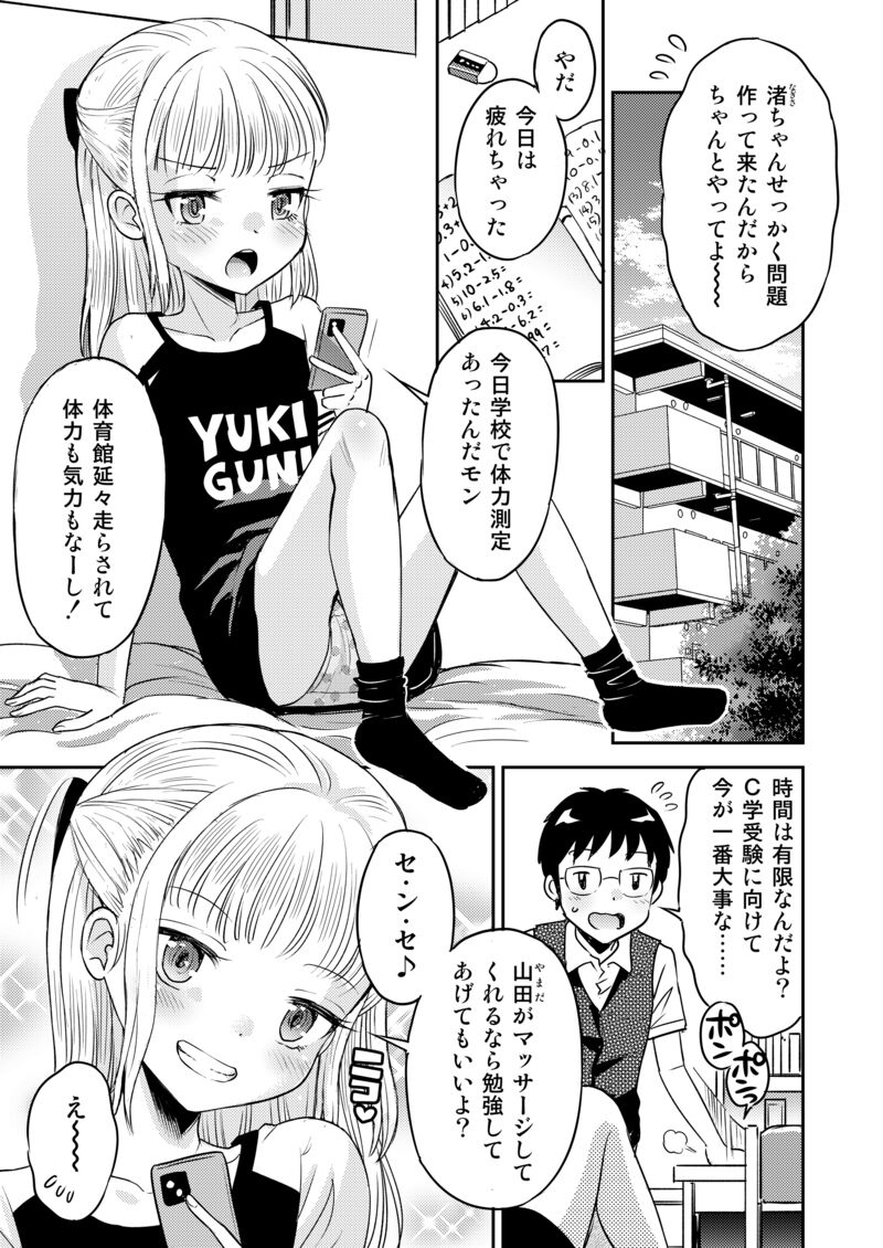わがまま少女と無限停止世界 page 1 full