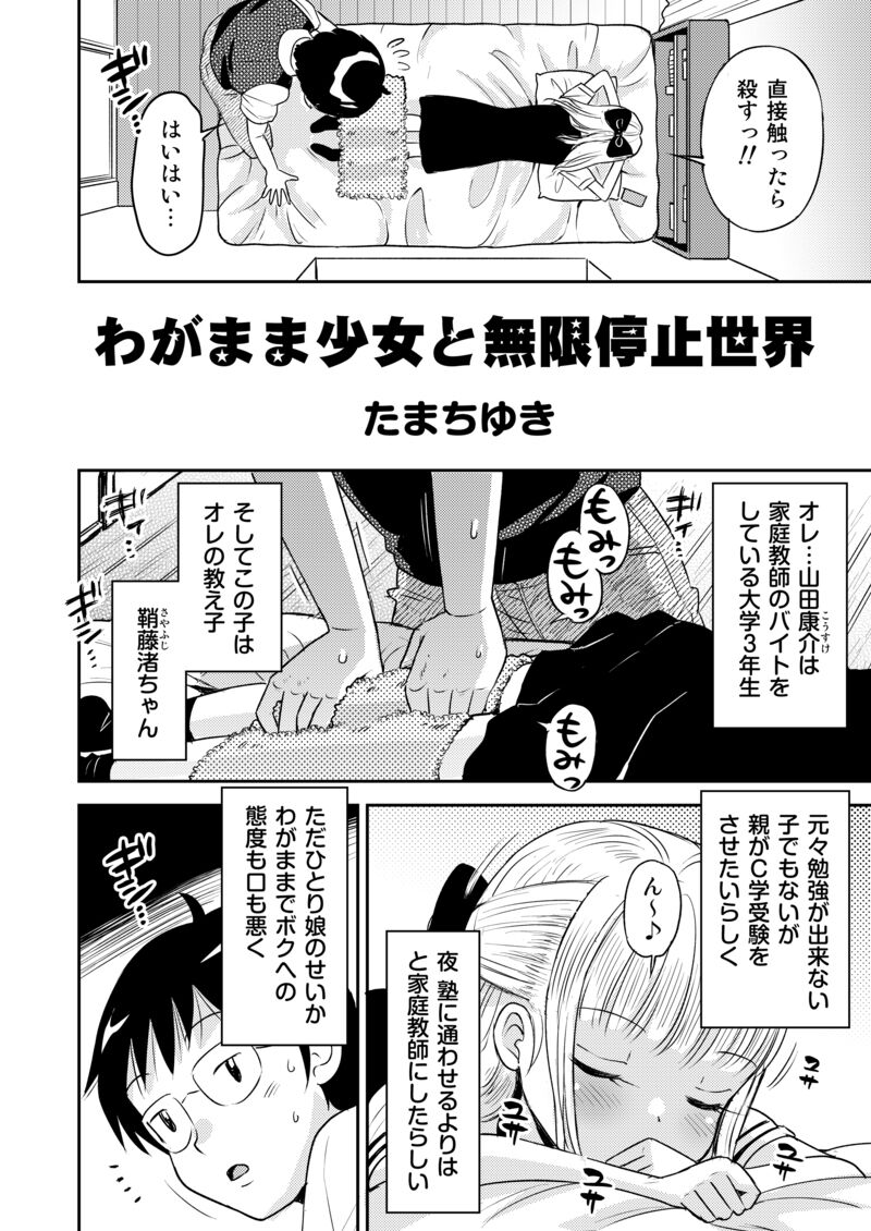 わがまま少女と無限停止世界 page 2 full