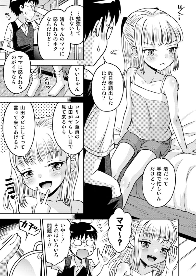 わがまま少女と無限停止世界 page 7 full