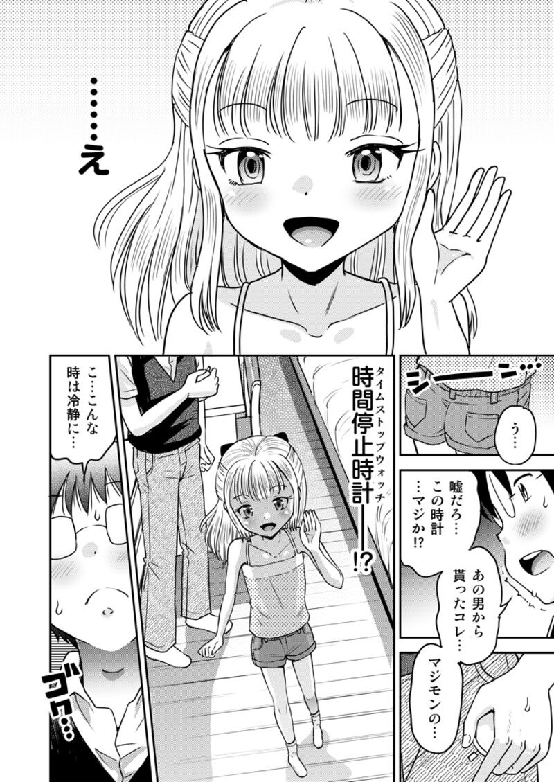 わがまま少女と無限停止世界 page 8 full