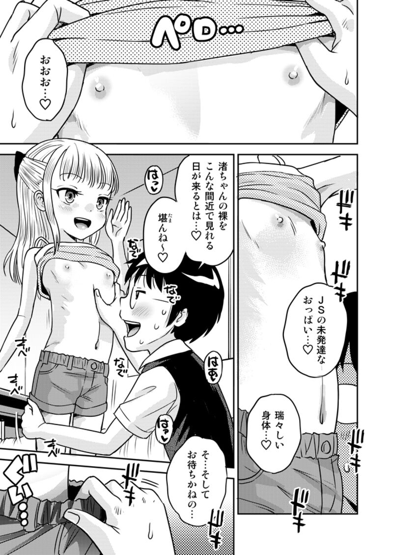 わがまま少女と無限停止世界 page 9 full