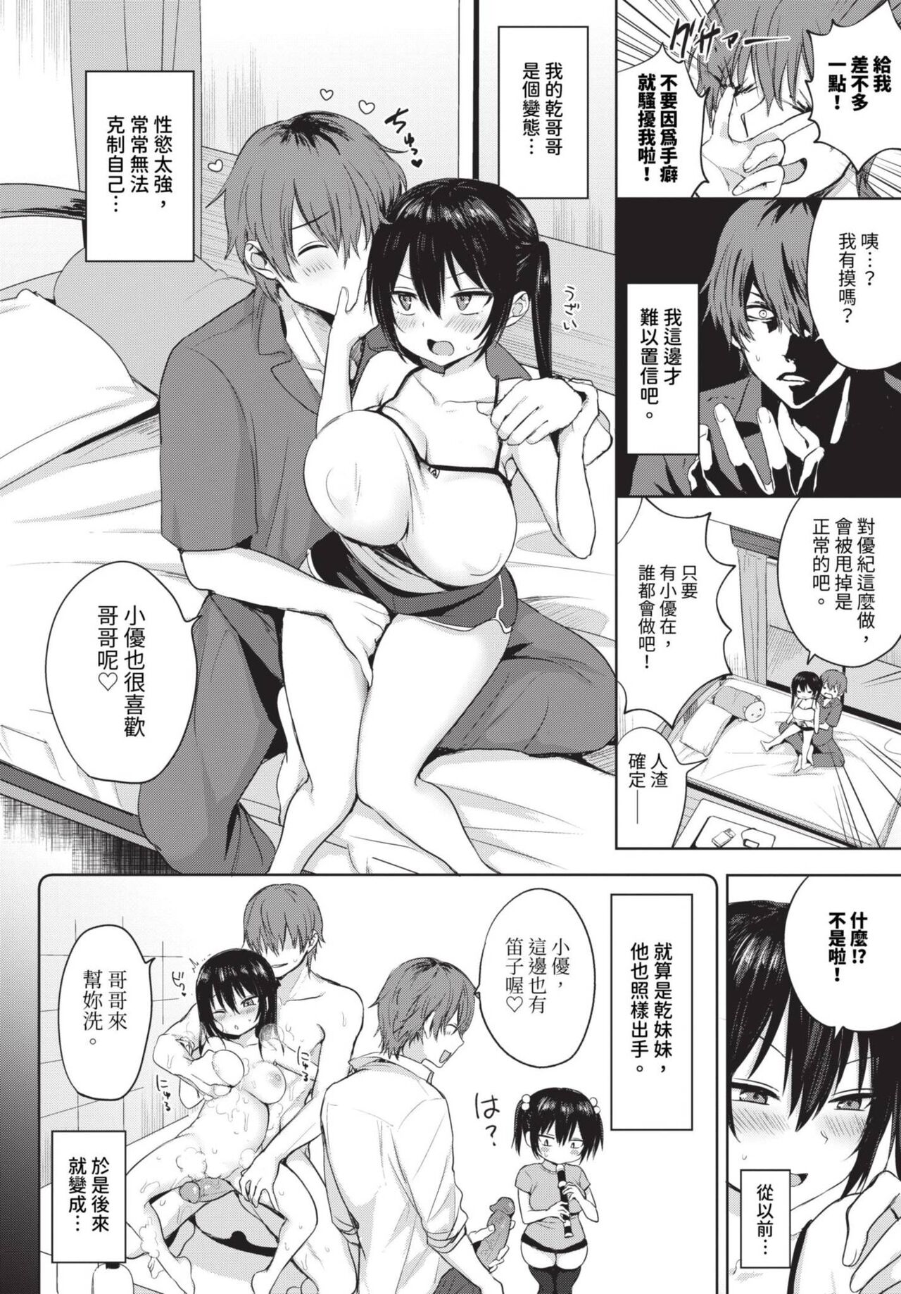 Haru-kun to Yuu-chan page 2 full
