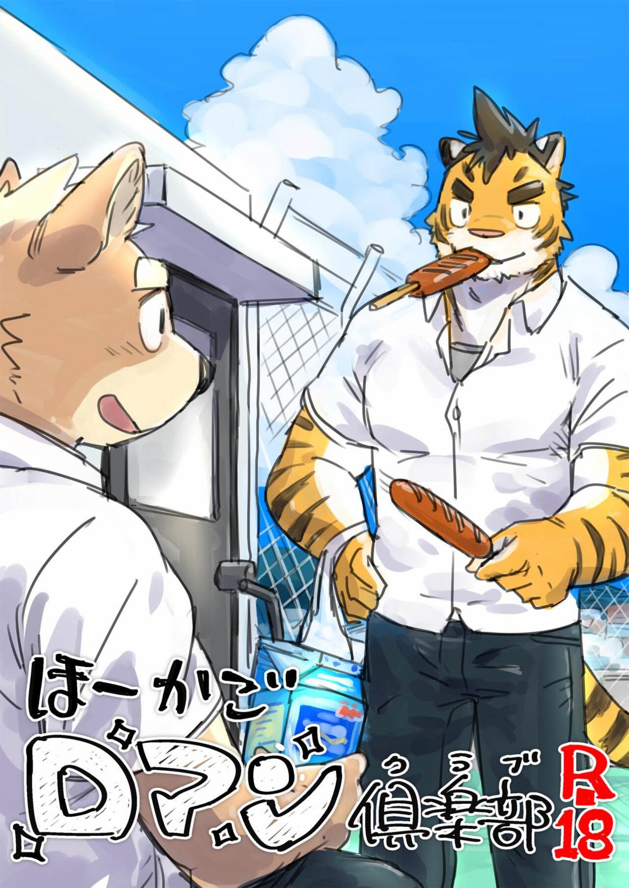 Hokago Roman Club page 1 full