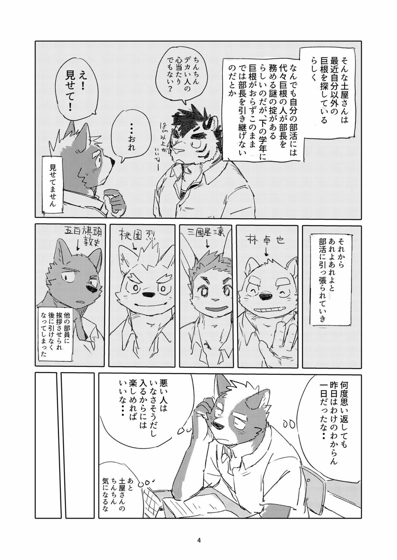 Hokago Roman Club page 3 full