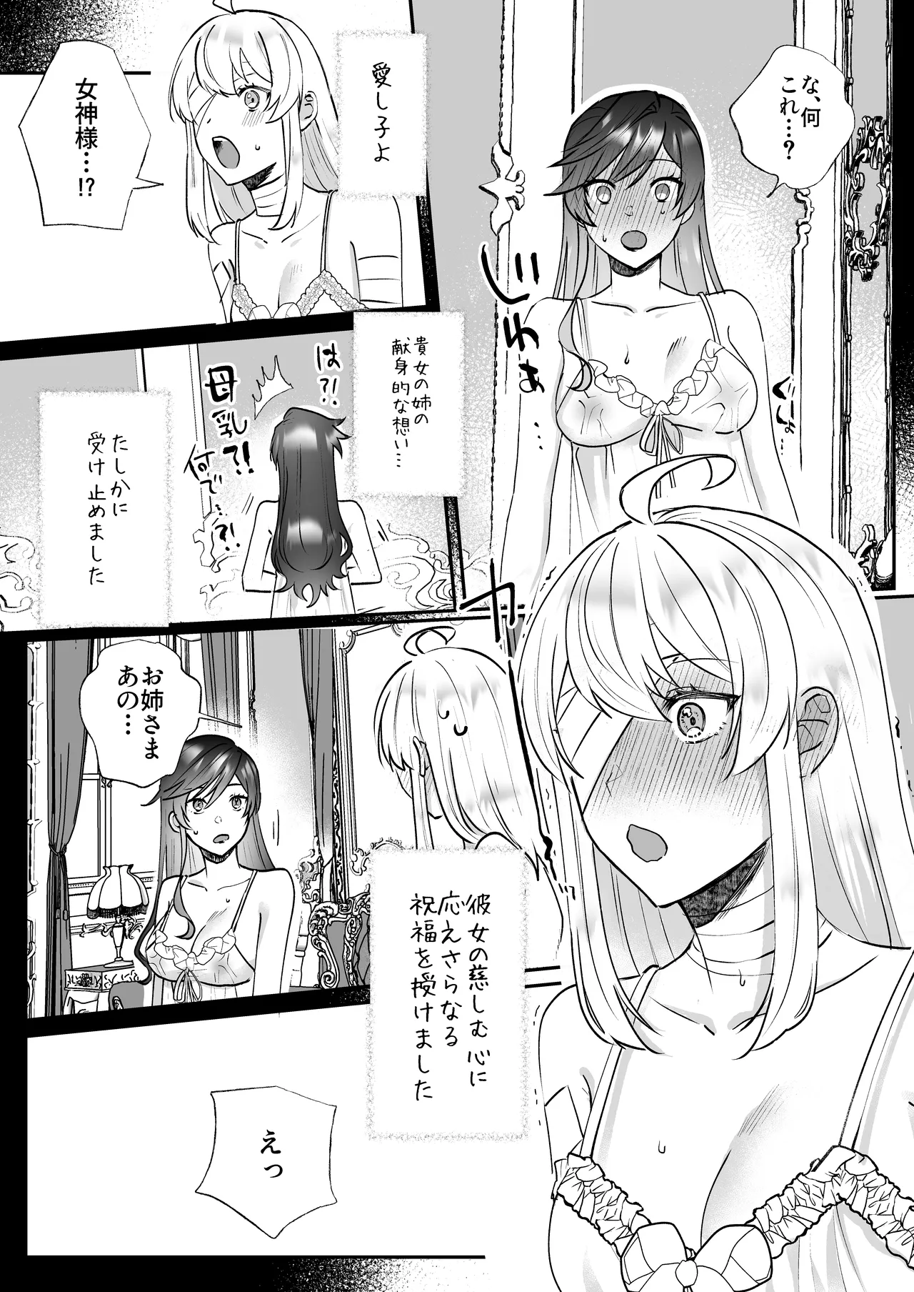 Danzai Route o Kaihi Shiyou to Shita Akuyaku Reijou wa Futanari Seijo no Imouto ni Dekiai Saremashita 2 page 10 full