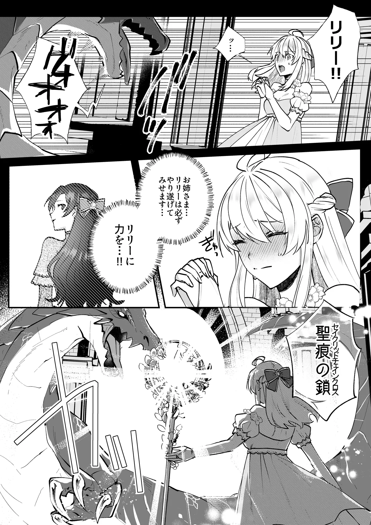 Danzai Route o Kaihi Shiyou to Shita Akuyaku Reijou wa Futanari Seijo no Imouto ni Dekiai Saremashita 2 page 3 full