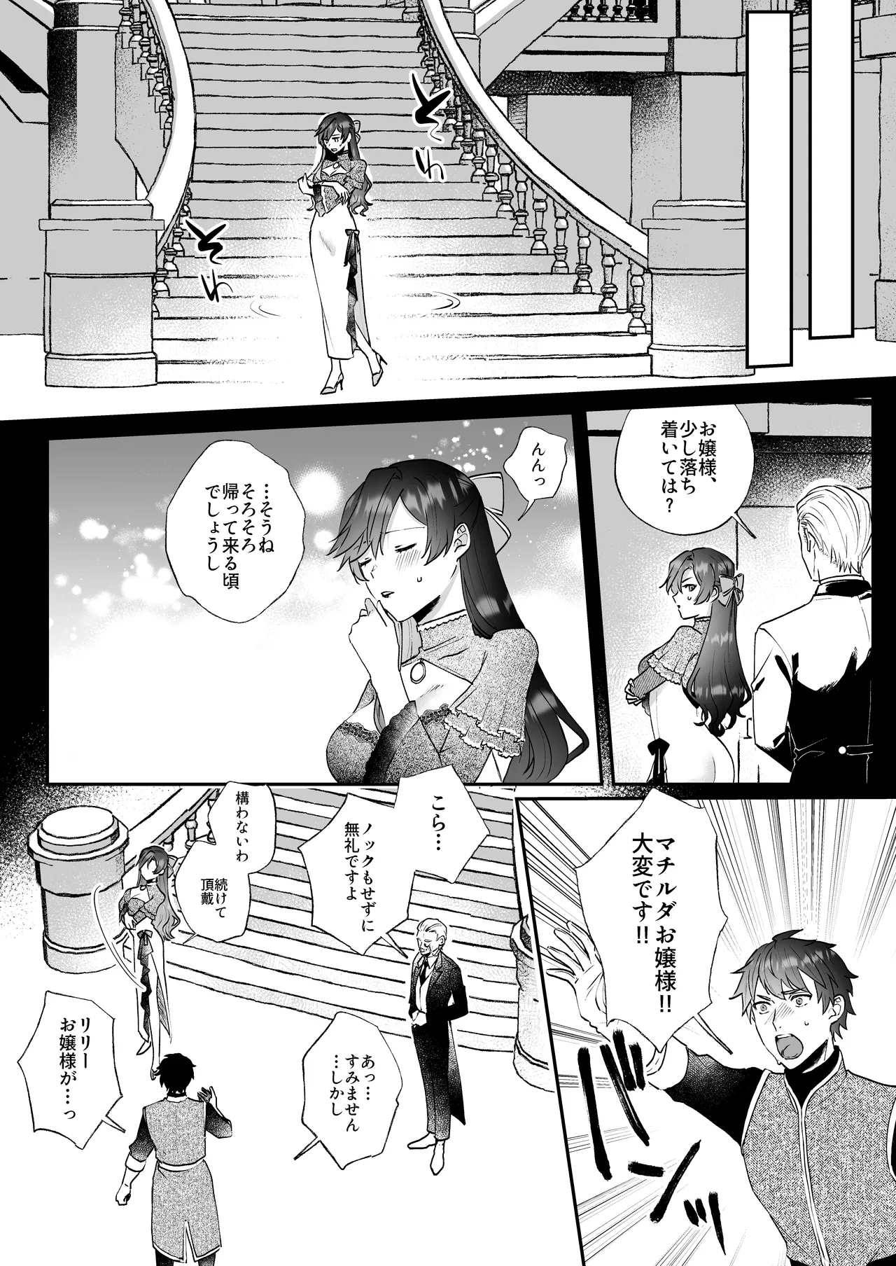 Danzai Route o Kaihi Shiyou to Shita Akuyaku Reijou wa Futanari Seijo no Imouto ni Dekiai Saremashita 2 page 4 full