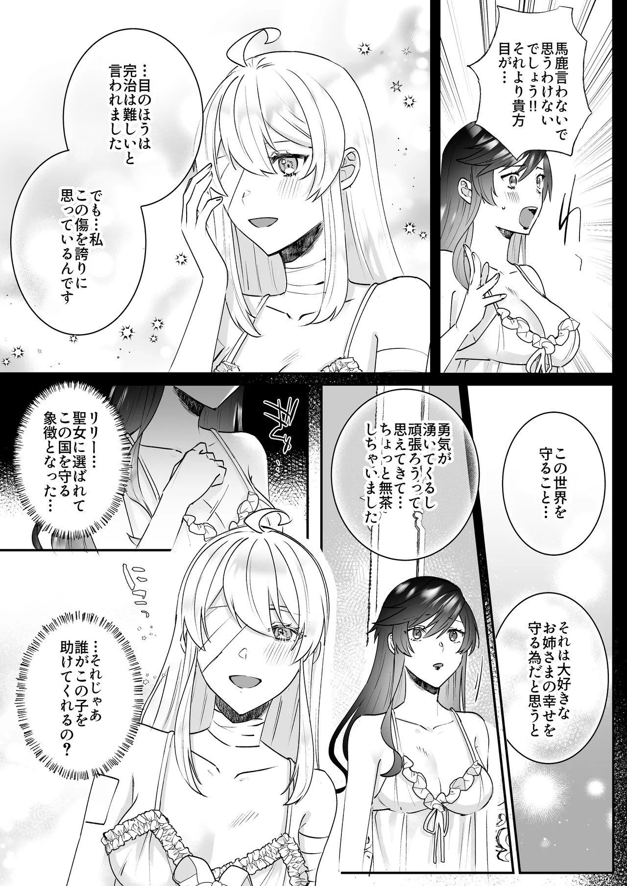 Danzai Route o Kaihi Shiyou to Shita Akuyaku Reijou wa Futanari Seijo no Imouto ni Dekiai Saremashita 2 page 8 full