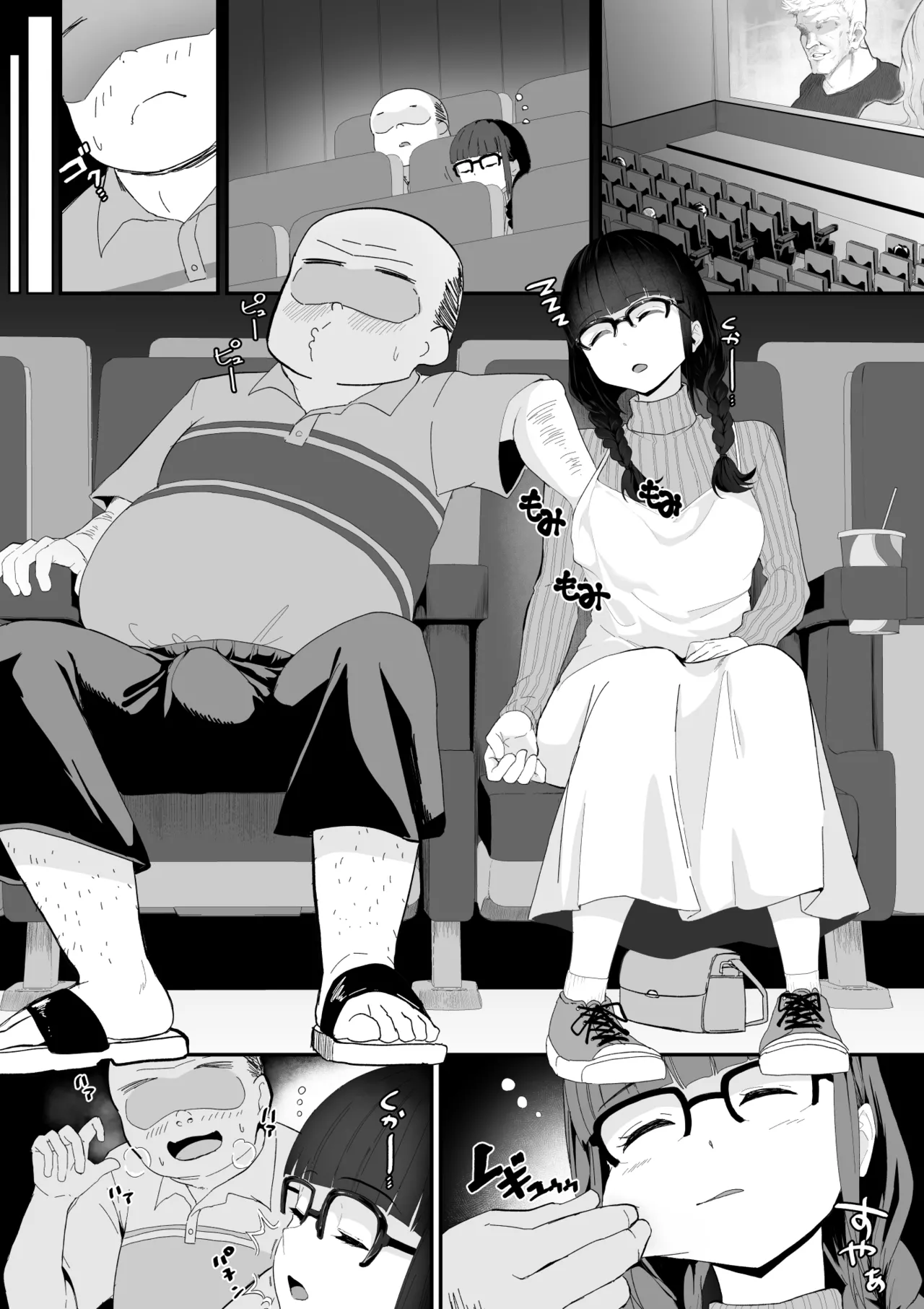 起きない子【映画館】/ OKINAIKO page 2 full