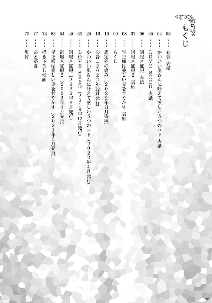 Kiminītehoshī page 3 full