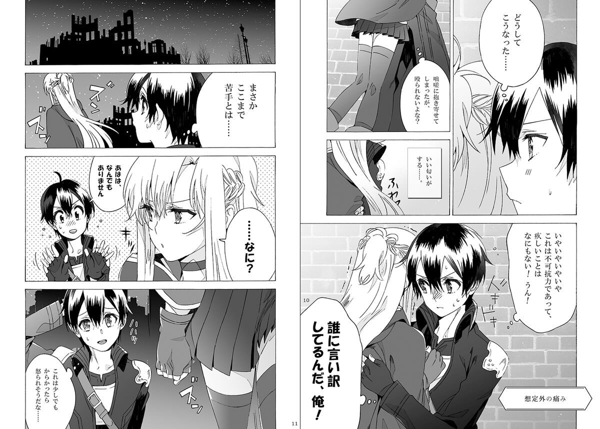 Kiminītehoshī page 4 full