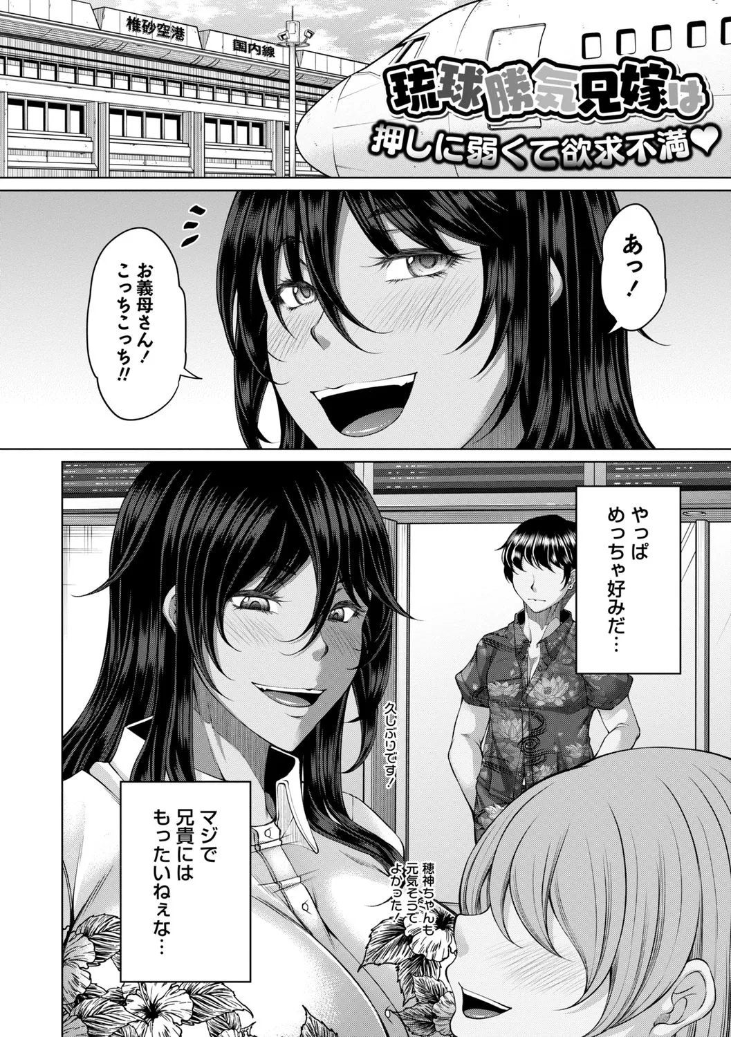 hakudaku ni torokeru mesuana page 10 full