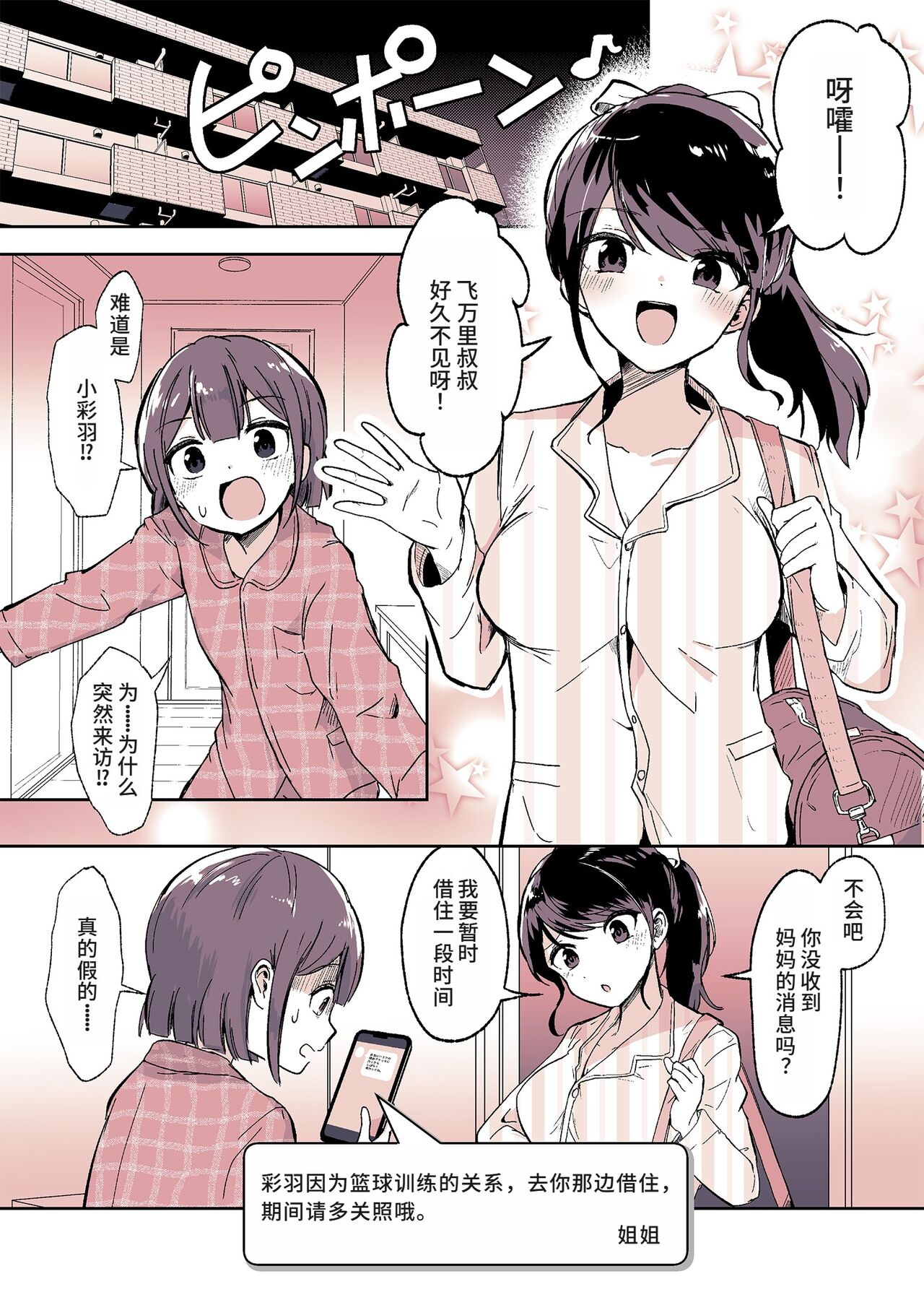 Meikko ga Boku no Mama ni Natta Hi page 3 full