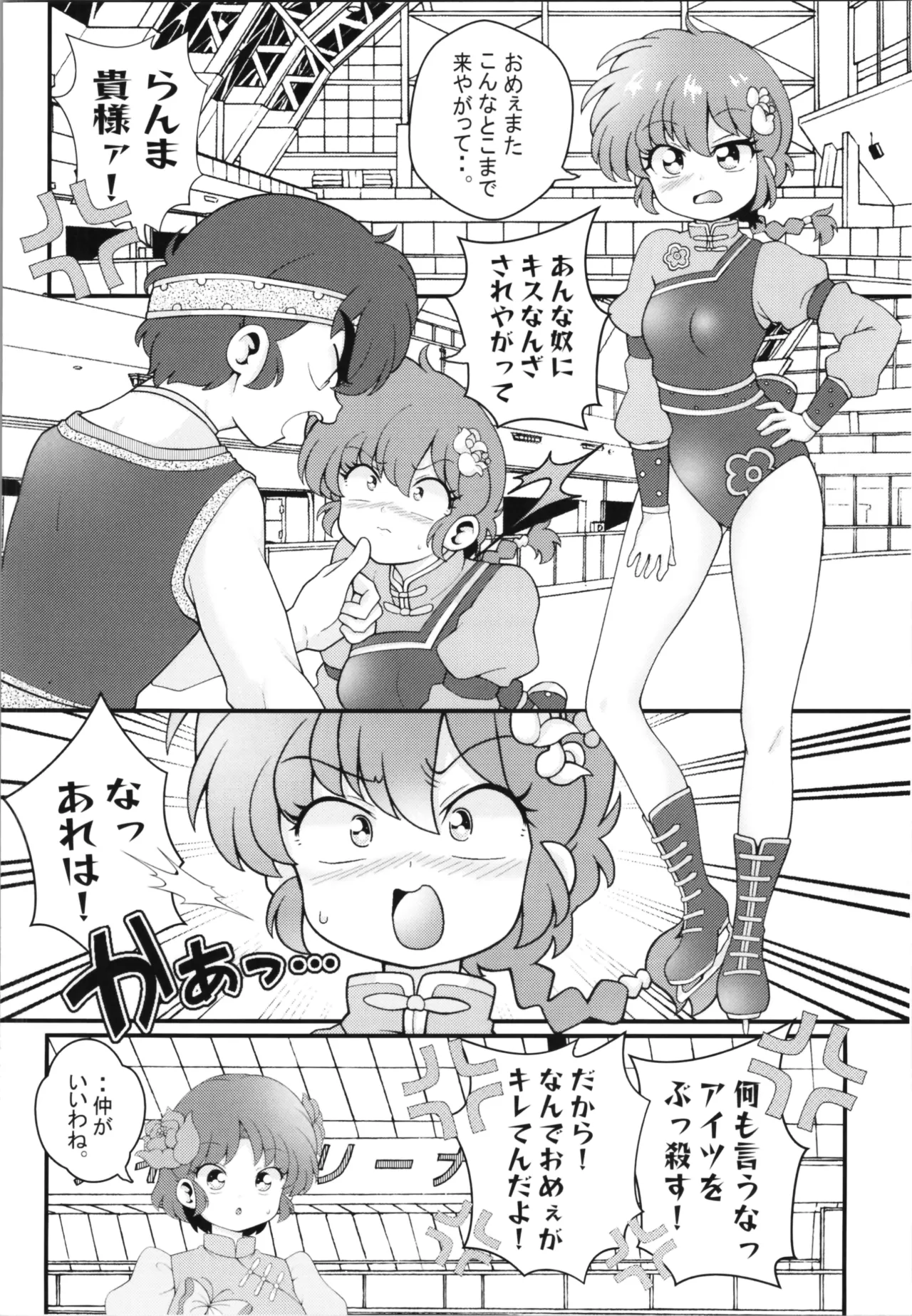 Hǎodíshǒu| Mi Rival! page 10 full