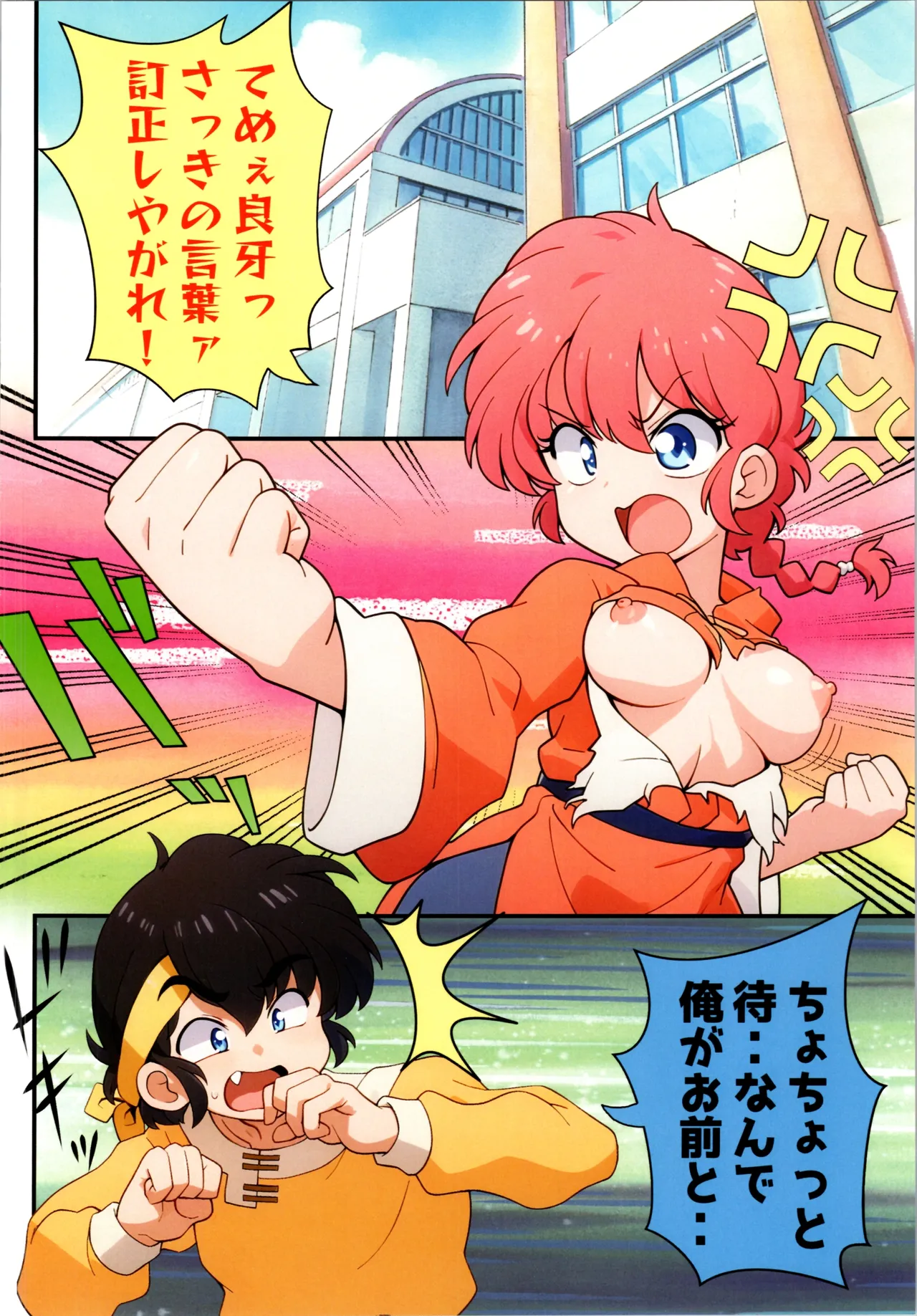 Hǎodíshǒu| Mi Rival! page 4 full