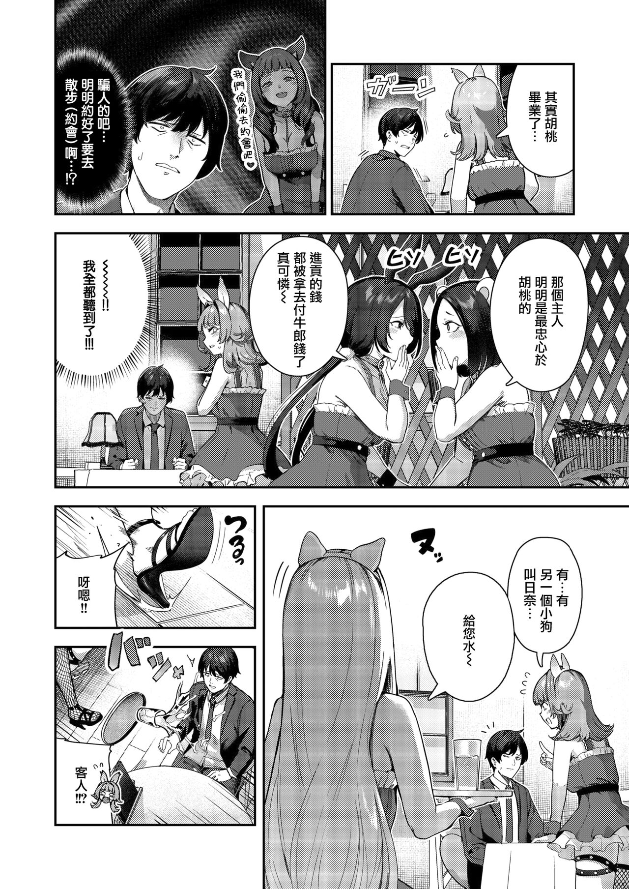 どすけべコンセプト page 2 full
