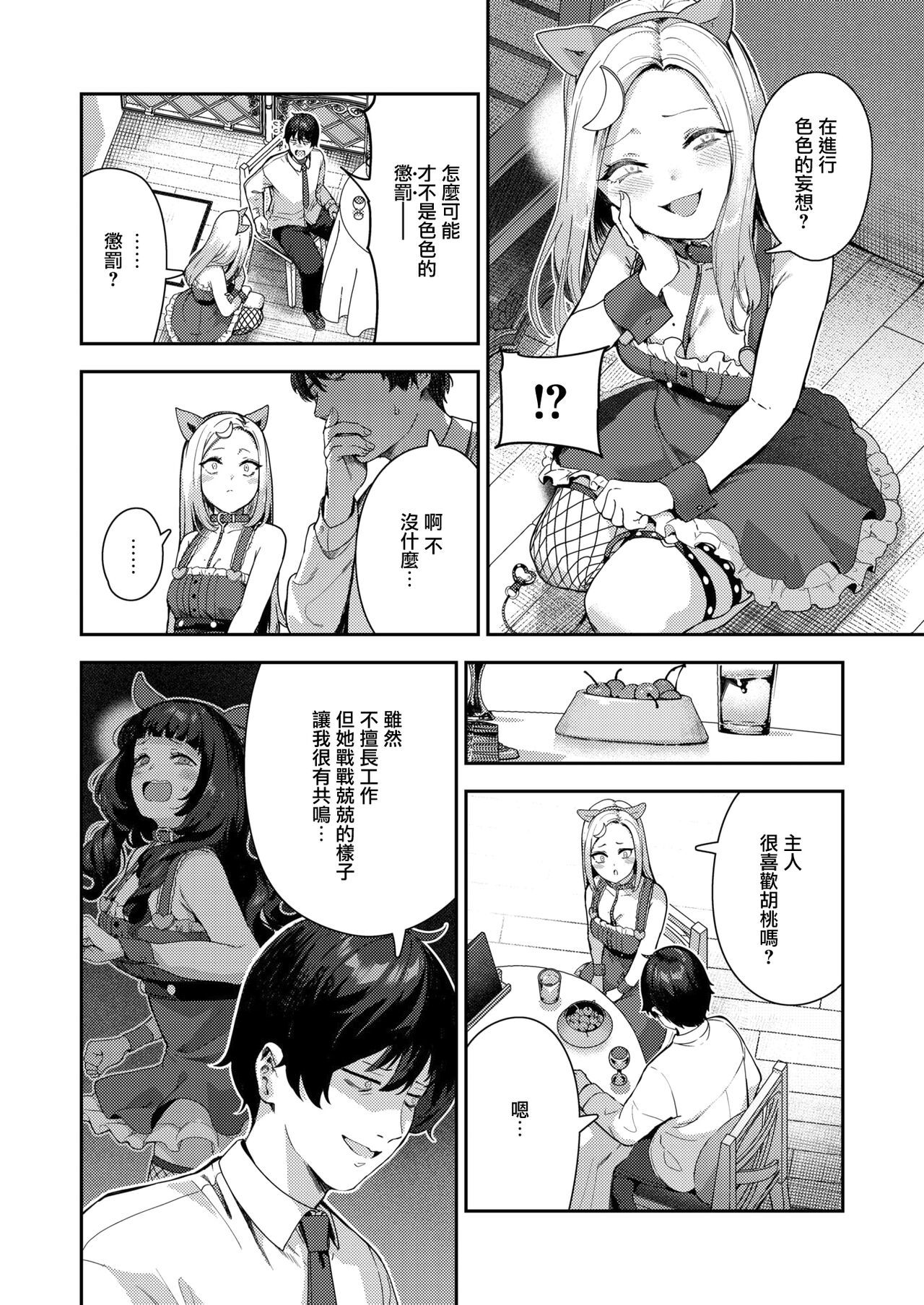 どすけべコンセプト page 6 full