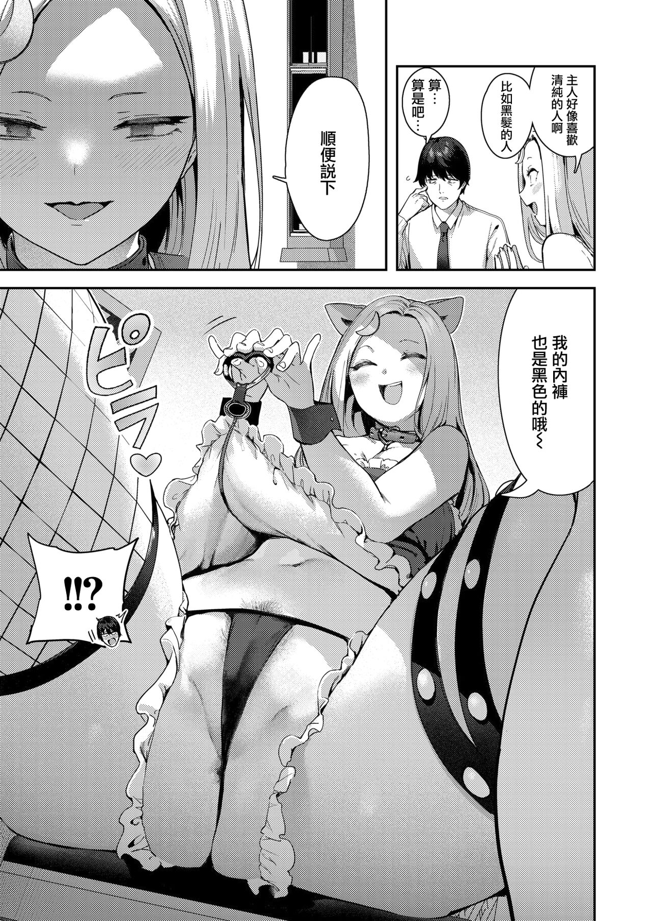 どすけべコンセプト page 7 full