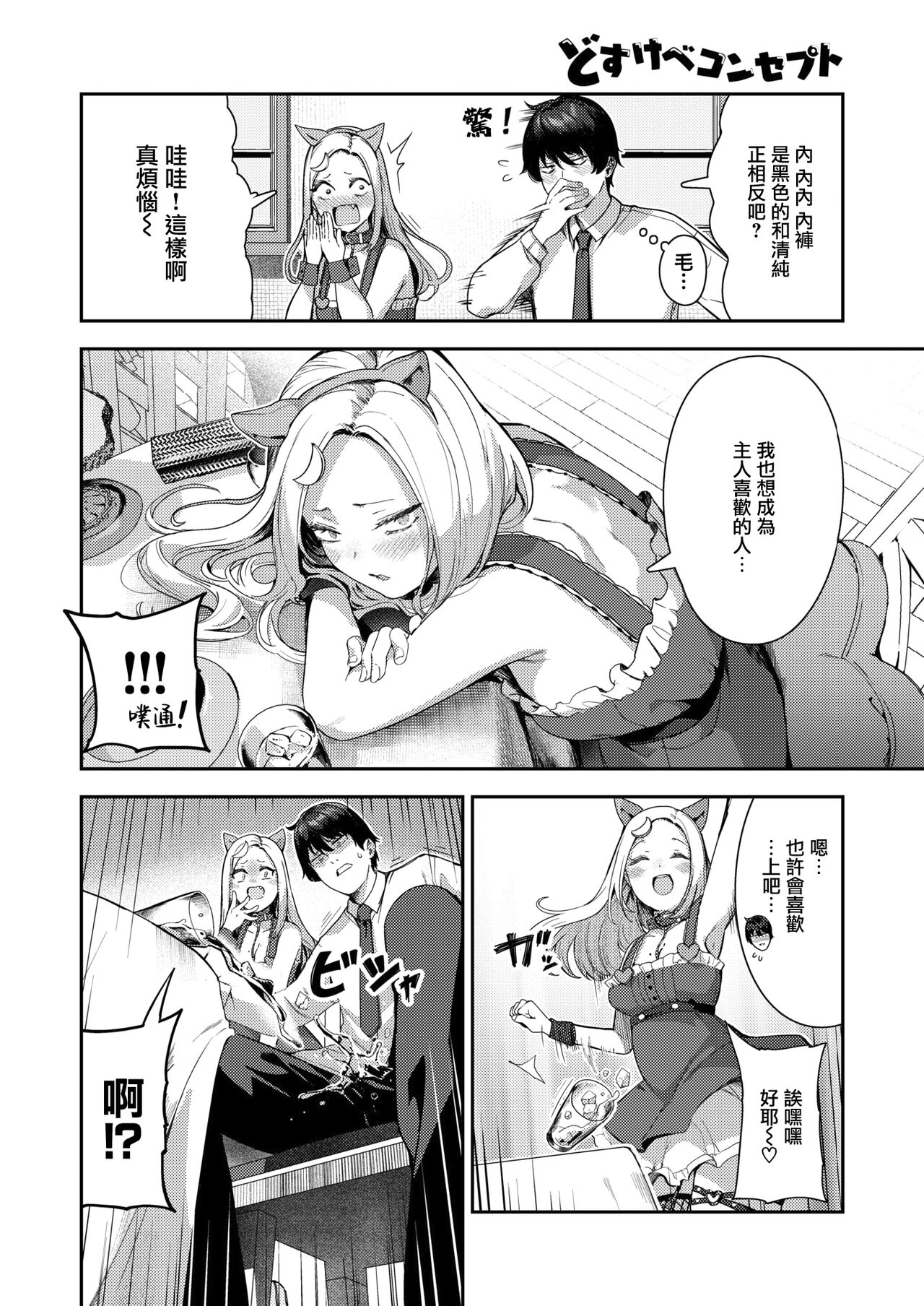 どすけべコンセプト page 8 full