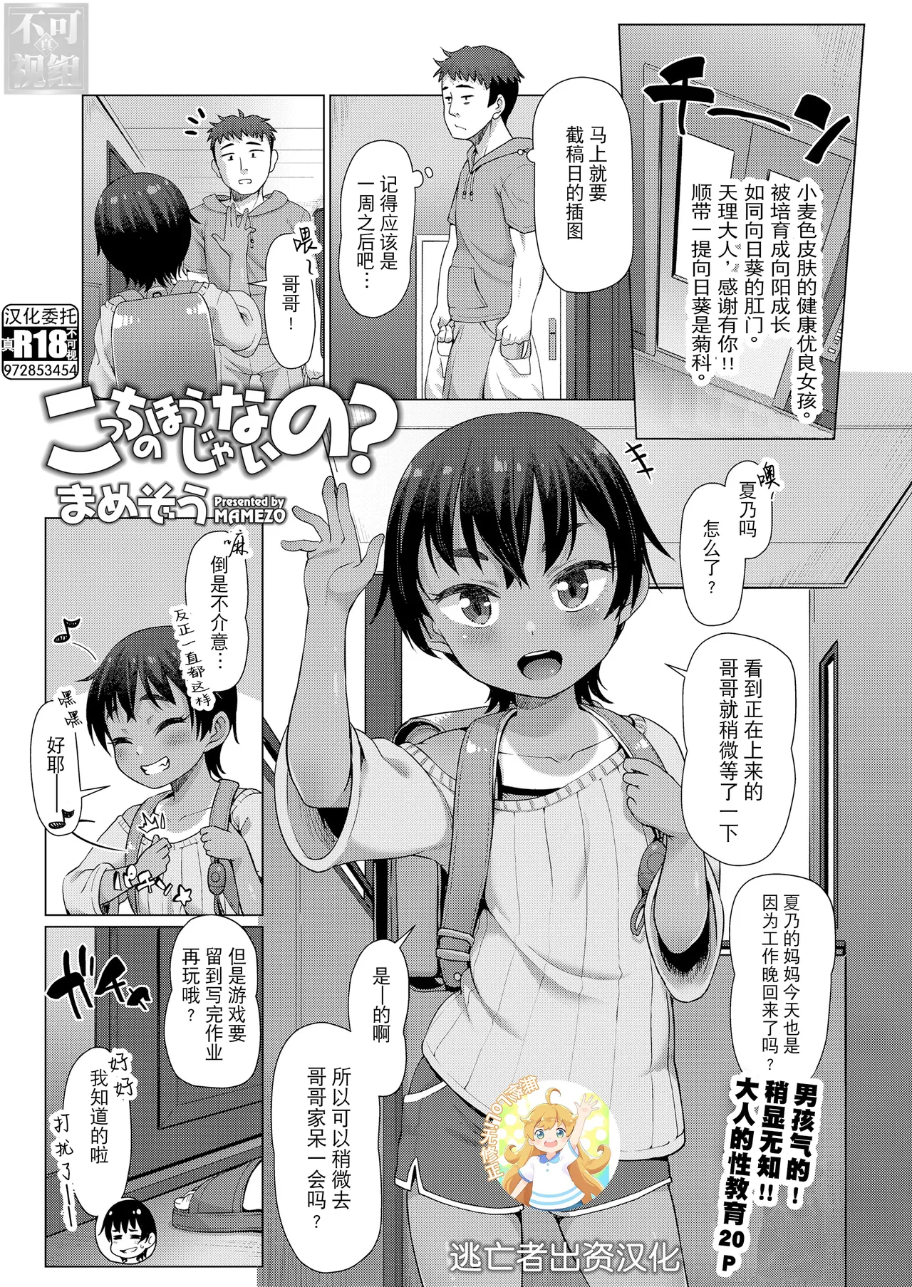 Kocchi no Hou ja Nai no? | こっちのほうじゃないの？ page 1 full