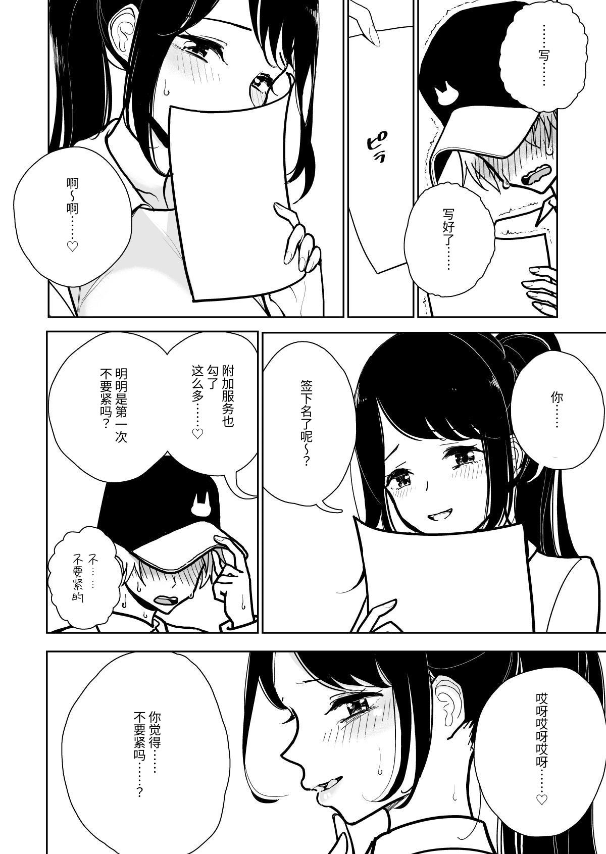 Masturbation Pleasure Hell Course Treatment Contract | Shuin Kairaku Jigoku Kosu Sejutsu Dōisho page 5 full