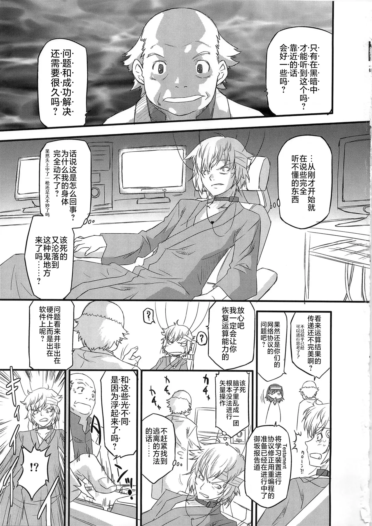 Aru Aru! Jamming Network | 果然没错！网络不通 page 4 full