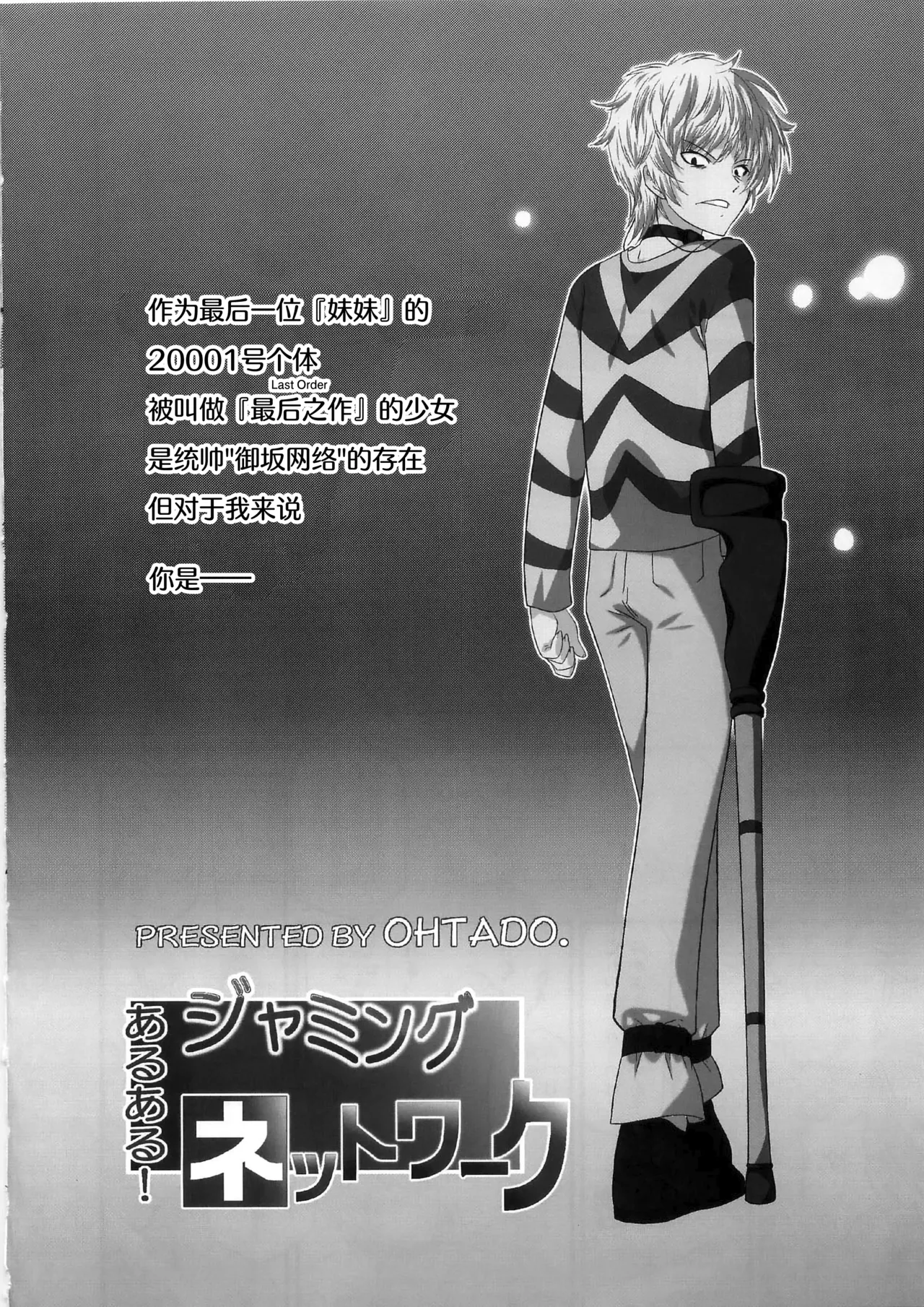 Aru Aru! Jamming Network | 果然没错！网络不通 page 5 full