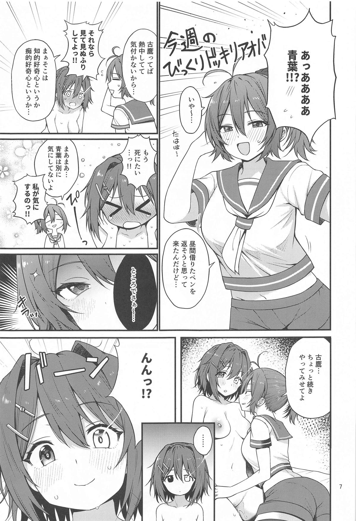 くんずほぐれつフルタカアオバ page 6 full